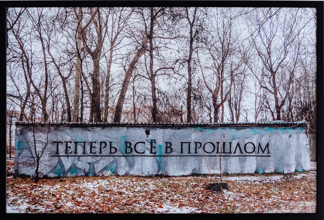 Теперь все в прошлом