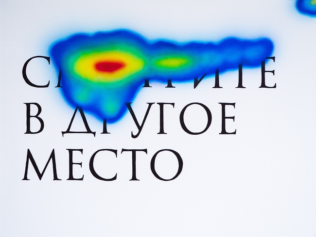 СМОТРИТЕ В ДРУГОЕ МЕСТО