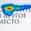 СМОТРИТЕ В ДРУГОЕ МЕСТО