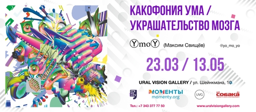 Какофония Ума / Украшательство Мозга (Екатеринбург)