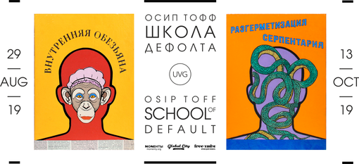 Школа дефолта/ Екатеринбург