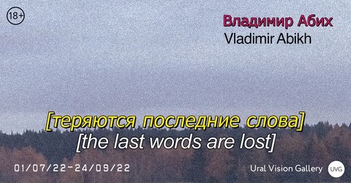 Теряются последние слова